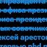 Алексей Арестович дал интервью PBD Poscast