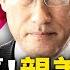 岸田大贏 強硬抗共 日本將繼續擴軍 自民黨新總裁已定 北京討好表態 中共威脅大 印太各國爭相軍備 留英生10天8次遭襲 問題根源在哪 車頂維權案反轉 特斯拉求償500萬 新聞看點 李沐陽9 30