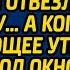 Беременная таксистка подобрала на трассе бродягу и отвезла в больницу А когда на следующее утро