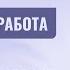 Нелюбимая работа Стоит ли увольняться Как полюбить свою работу и получать от нее удовольствие