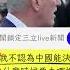 中共阻訪台 美眾院議長麥卡錫狠嗆 我不認為中國能決定我什麼時候要去哪裡 20230203 Shorts