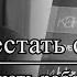 Как перестать охуевать от происходящего и начать работать