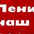 СТИХИ ЭТО ЛЕНИН НАШ РОДНОЙ Л НЕКРАСОВА