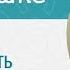 Одиночество Как преодолеть как избавиться от одиночества Прот Всеволод Чаплин