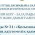 Сұхбат алаңы 21 Қосымша білім беру ұйымының әдістемелік қызметіндегі әдіснамалық тәсілдер