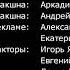 Титры к несуществующему мультфильму Папины дочки Пародия на титры из мультфильма Шрек