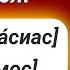 Идеальное Испанское Произношение ЗА ЧАС