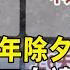 中國明年除夕不放假 鼓勵員工自請 特休 主播 陳雅琳 陳雅琳世界晚報 華視新聞 20231026