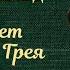 Портрет Дориана Грея Оскар Уайльд Радиопостановка Аудиокнига 1981