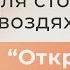 Медитация для стояния на гвоздях с подготовкой к гвоздестоянию 30 минут для любого уровня