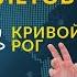 Александр Вилкул Никакого секрета русской души нет Они будут жрать перловку за Русь святую