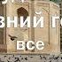 Таджикистан Худжанд все достопримечательности за один день Рынок жилье таджикское море