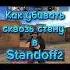 Как убивать сквозь стены в Standoff2 Standoff фишки Standoff2