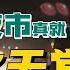 陕西西安凭什么号称碳水之都 去了夜市你就明白了 逛完之后三天不想吃碳水