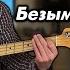 Nautilus Pompilius На Берегу Безымянной Реки Bass Cover Tabs