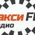 Начало Часа Такси FM Москва 96 4 FM 18 01 2024 07 00