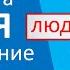 Урок 7 Славянские Боги Крышень и Рада Велес и Мара Рамха и Мартха Есть ли Чернобог и Чмара