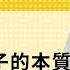 免费版 论道金斯和知识分子的本质 刘仲敬访谈第292集