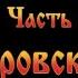 Покровская ярмарка Цикл Покровская ярмарка Фильм 4 Фолк группа Солнцеворот