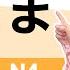 JLPT N4 Grammar まま Mama How To Say As It Is In Japanese