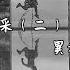 中字 346海德格解構尼采 二 異教節日的騷動 陶國璋 哲學五厘米 2020 09 07