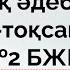 6 сынып Қазақ әдебиеті 1 тоқсан 2 БЖБ жауабы бжбжауабы бжбжауаптары