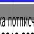 Ивангай против Брайна Мапса гонка потписчиков 2012 2026