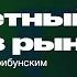 Анализ рынка и конкурентов методы и стратегии Источники данных Где искать информацию