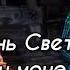 Куинь Светиос Оло тон монэ од вала УДМУРТСКИЙ КОНЦЕРТ 2021