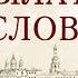 С Максимов Крылатые слова аудиокнига