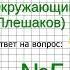 Задание 5 Иван Третий Окружающий мир 4 класс Плешаков А А 2 часть