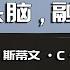 跳出头脑 融入生活 与痛苦和平共处 才能拥抱生活