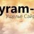 Timelapse Sayram Su Таймлапс Сайрам Су