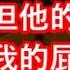 我用盡全身力氣想要阻止 但他的雞巴卻插進了我的屁眼裡 卡住了 江湖李白 X調查 Wayne調查 人生經歷