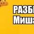 РАЗБИТАЯ ГИТАРА Миша Смирнов текст песни