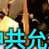 中國經濟蕭條防民變 中共又鼓勵過聖誕 百業蕭條 討習反共 文章頻現 抗共潮 合集 20241225