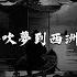 2024 破百万古风歌曲 超好听 抖音很火 古风戏曲风歌曲完整版 合集 最好听的完整版本 爱殇 洛春赋 風戀歌 多情種 浮生小 幻夢大 流淚是 煙火事 吻落難的仙