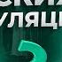 Как переиграть мужчину Хватит поддаваться на мужские манипуляции