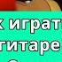 АХ САМАРА ГОРОДОК На гитаре Урок Фингерстайл Аккорды урокигитары гитара Guitar Guitarlesson