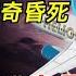 波音737第69次空难 人类航空史上最诡异的空难 太阳神522航班