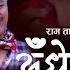 Adherai Adhero By Shanti Shree Pariyar Ram Tamang Diplov Khati अ ध र अ ध र Ft Juna Gurung