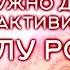 ЧТО НУЖНО ДЕЛАТЬ ЧТОБЫ АКТИВИРОВАТЬ СИЛУ РОДА Михаил Агеев