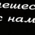 Путешествуй вместе с нами Егорьевск