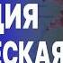 ЭКСТРЕННО ПРОРЫВ ДО ПРАВОГО БЕРЕГА ДНЕПРА ГРАБСКИЙ ПОПЁРЛИ НА ДНЕПР РФ ЛИКВИДИРУЕТ ПЛАЦДАРМ