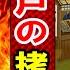 実態 江戸時代に行われていた想像を超えたヤバ過ぎる拷問 もし あなたなら果たして耐えられるだろうか マンガ動画