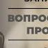 Запись сессии Вопрос ответ про Критику от 12 мая