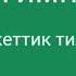 Мамлекеттик тил гимни Беркбай Кылычов