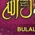 Hafiz Ahmed Raza Qadri New Ramzan Kalam 2020 Bula Lo Ya Rasool Allah Official HD Video