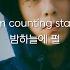 비오 Counting Stars 빈지노 파트