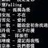 Top 100 Chinese Song 2021 Taiwan New Pop Music Top Taiwanese Pop Music Best Chinese Music Pop